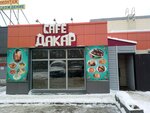 Дакар (Gvardeiskaya street, 45И), cafetería