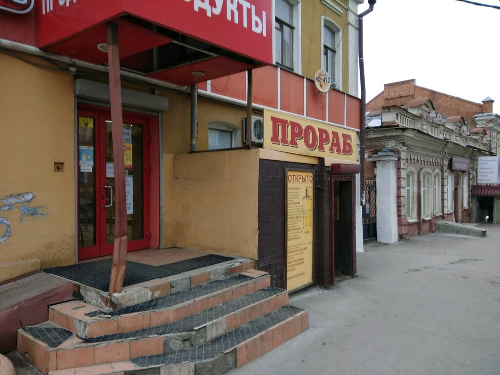 Строительный магазин Прораб, Саратов, фото