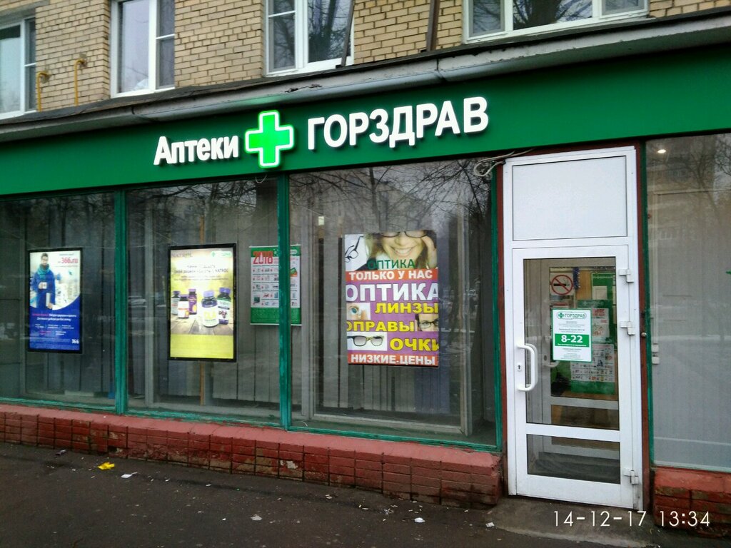 Аптеки горздрав в москве