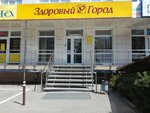 Zdravgorod.ru (Dimitrova Street, 47), pharmaceutical company