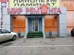 Мир Ремонта (25 Let October Street, 1Ф) ، متجر مستلزمات البناء