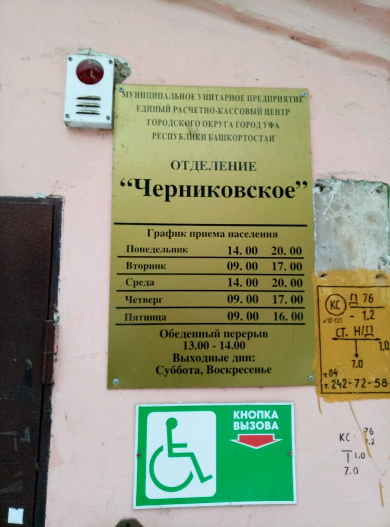 Cash and settlement center Yediny raschetno-kassovy tsentr, Otdeleniye Chernikovskoye, Ufa, photo