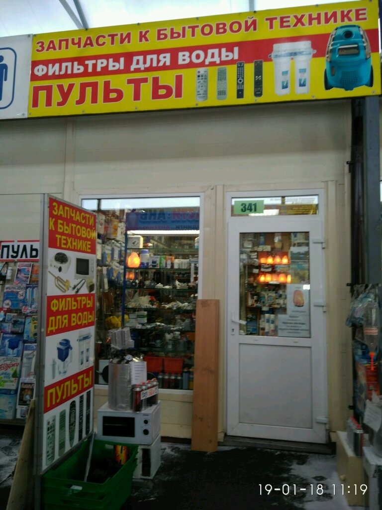 Water filters Magazin bytovykh filtrov dlya ochistki vody, Saint Petersburg, photo