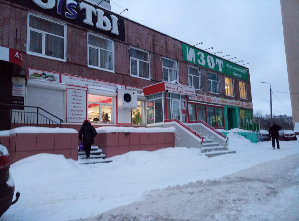 Магазин Изот В Кстово Каталог Товаров Цены