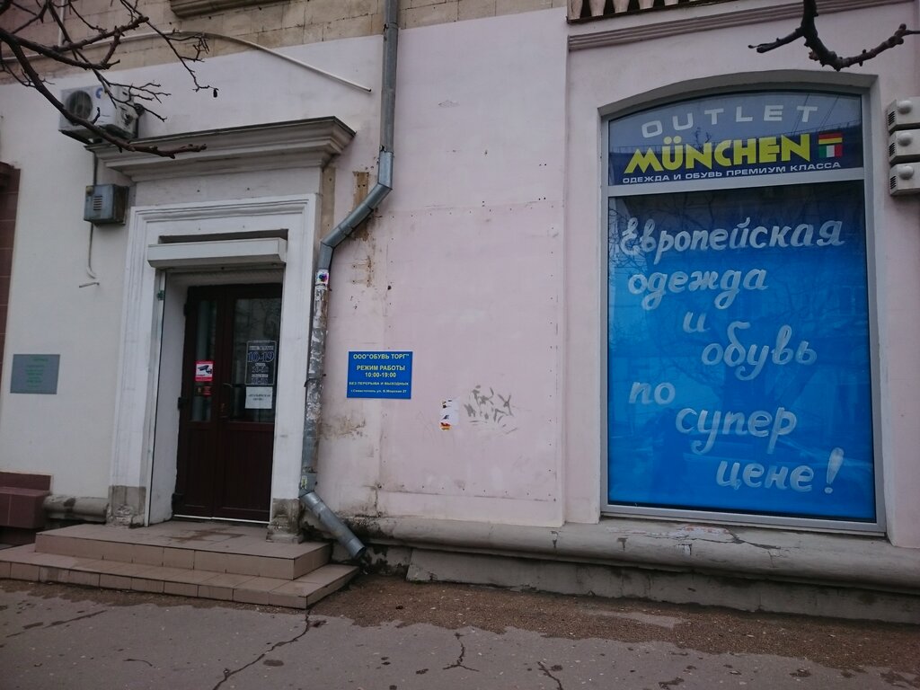 Большая Морская Севастополь Магазины Одежды