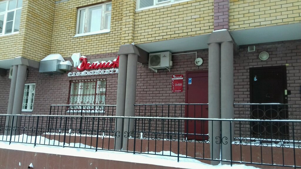 Клиника семейной стоматологии просп ямашева 102а фото