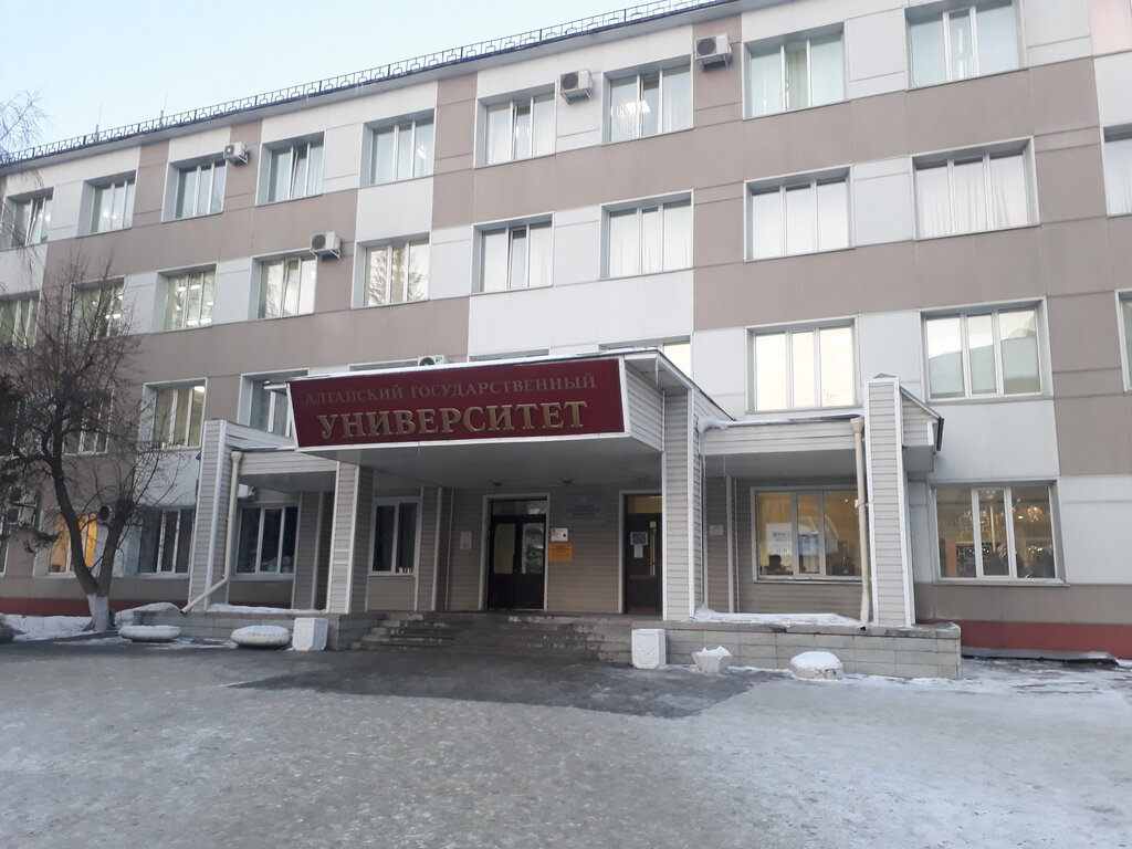 Алтайский государственный университет, ВУЗ, Социалистический просп., 68 ...