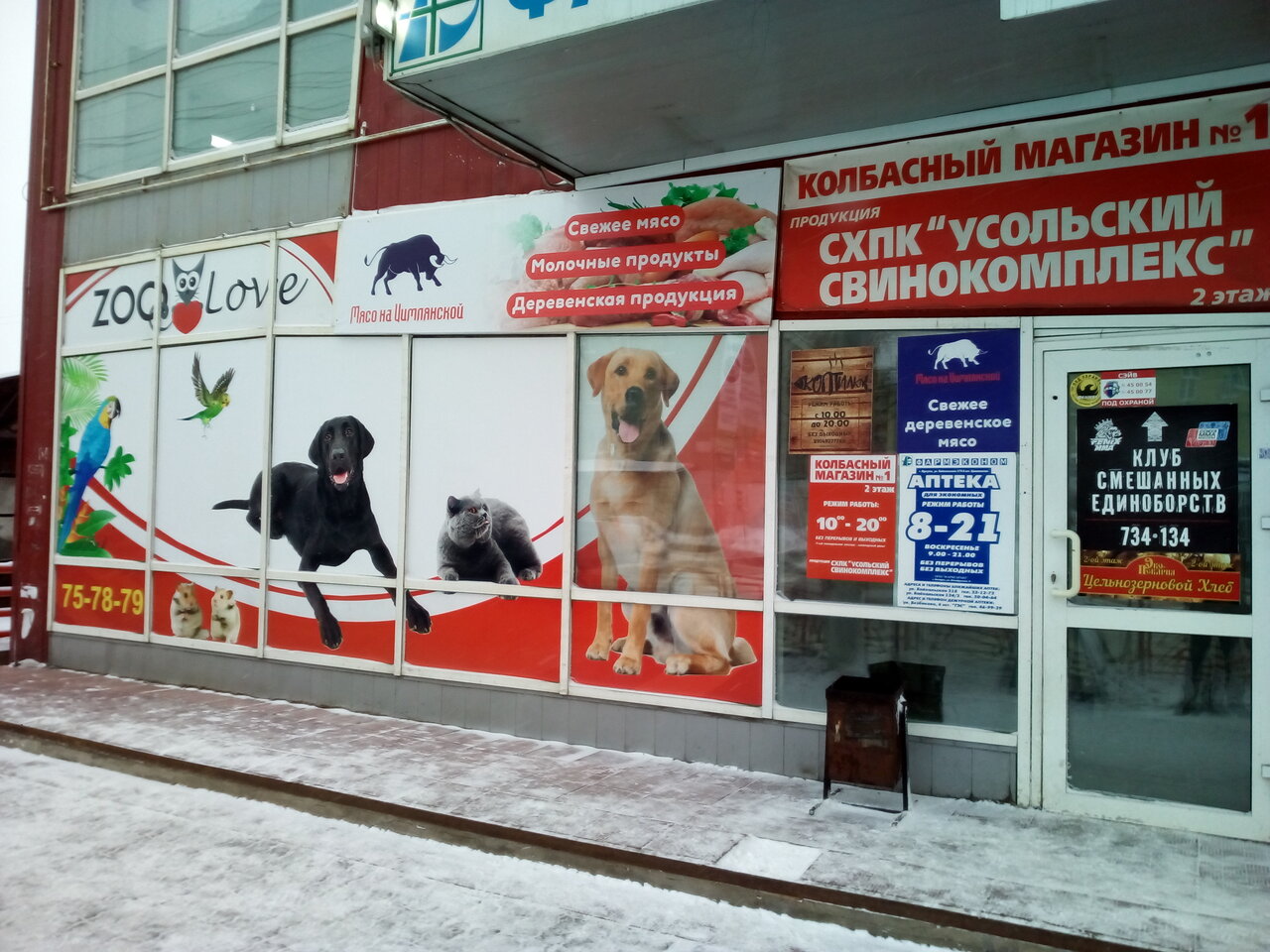 Зоодисконт Иркутск Интернет Магазин