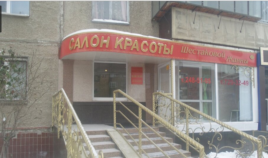 Salón de belleza Salon krasoty Zhanny Shestakovoy, , foto