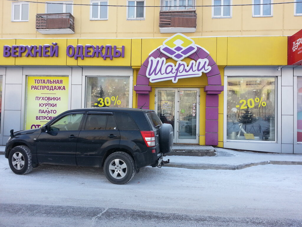 Шарли Магазин Одежды Красноярск