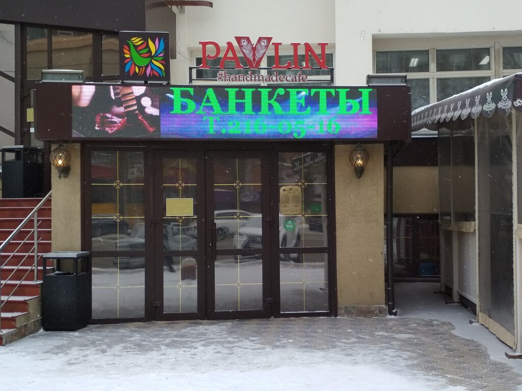 Pavlin ул менделеева 138 уфа фото Pavlin, ресторан, ул. Менделеева, 138, Уфа, Россия - Яндекс.Карты