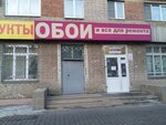 Magazin Oboi (Metallurgov Street, 80) ، متجر لبيع ورق الجدران