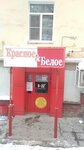 Krasnoe&Beloe (Sovetskaya Street, 92), tienda de productos