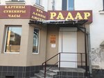 Радар (ул. Мира, 7, Новотроицк), светильники в Новотроицке