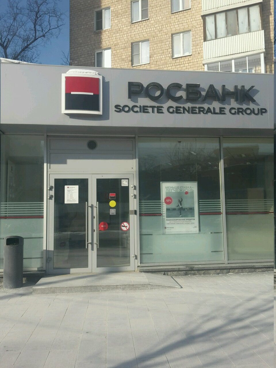 Росбанк в москве