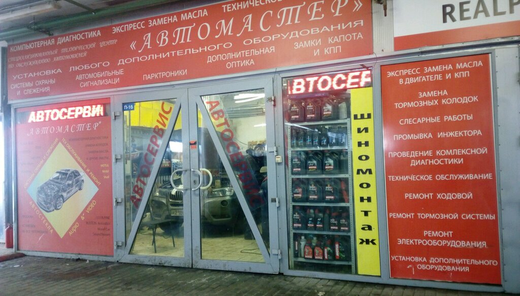 Автосервис, автотехцентр Автомастер, Москва, фото