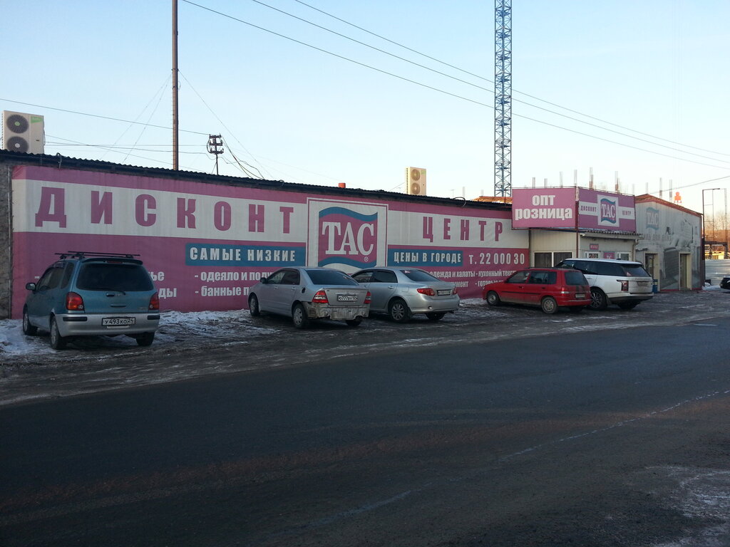 Магазин Тас В Красноярске Адреса