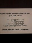 Kabinet (derevnya Zhukovka, 123Б), organization of auctions and tenders