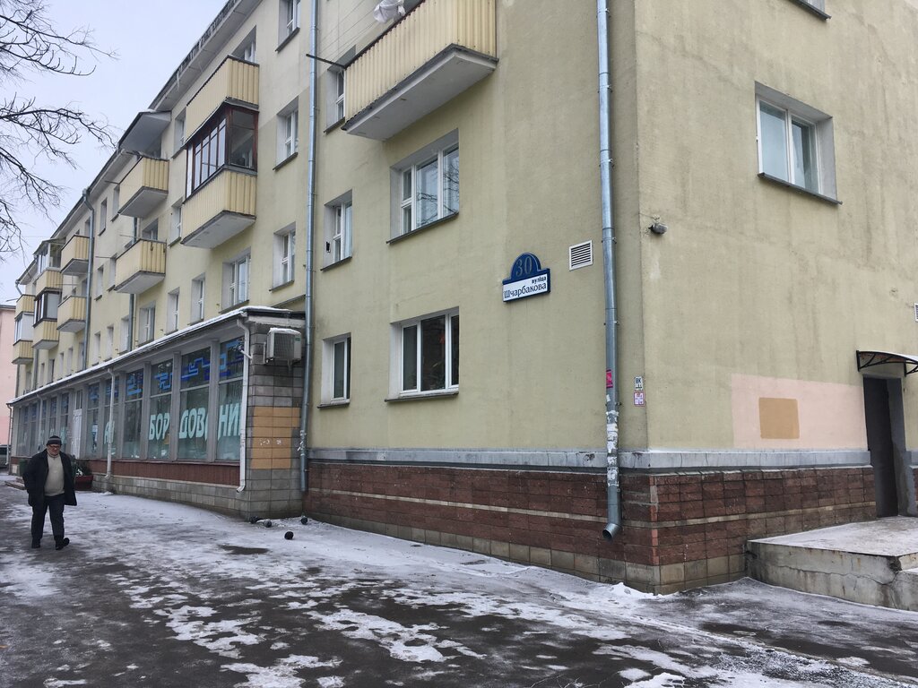 Сантехоборудование, магазин сантехники, ул. Щербакова, 30 — Яндекс.Карты