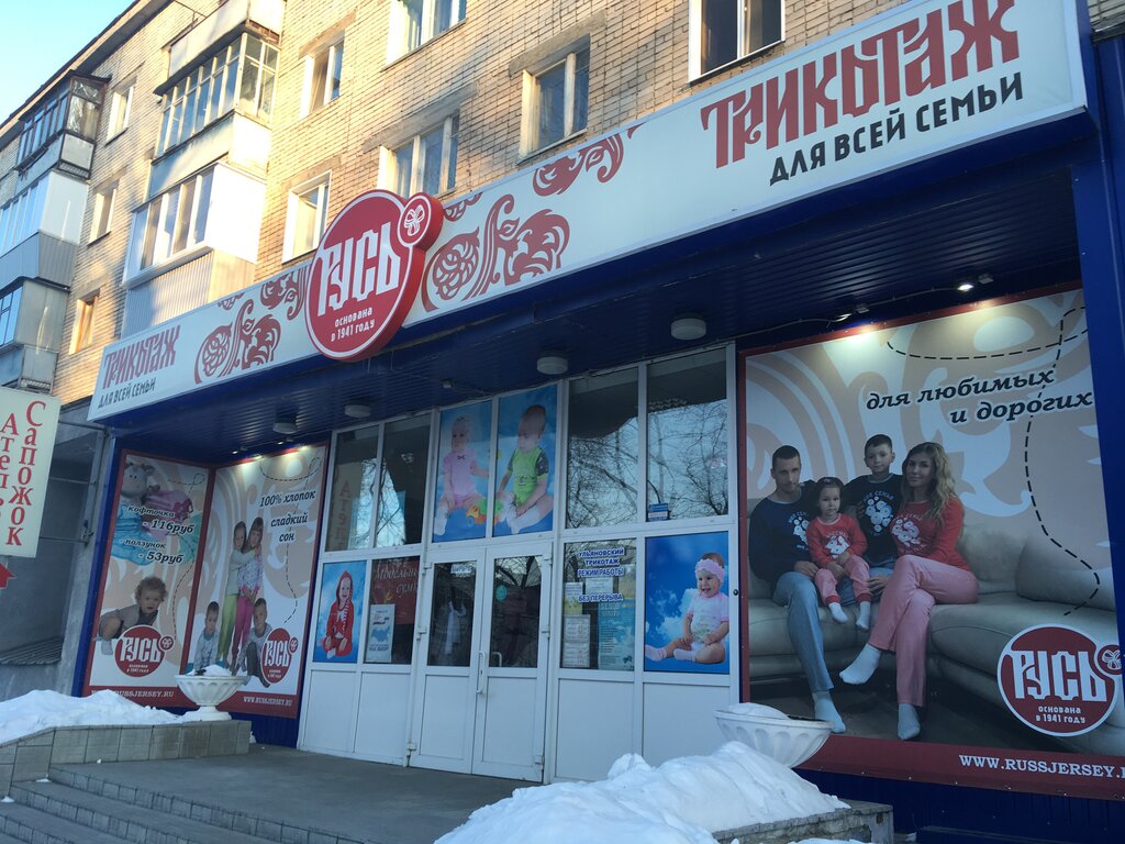 Магазины Ивановского Трикотажа В Ульяновске