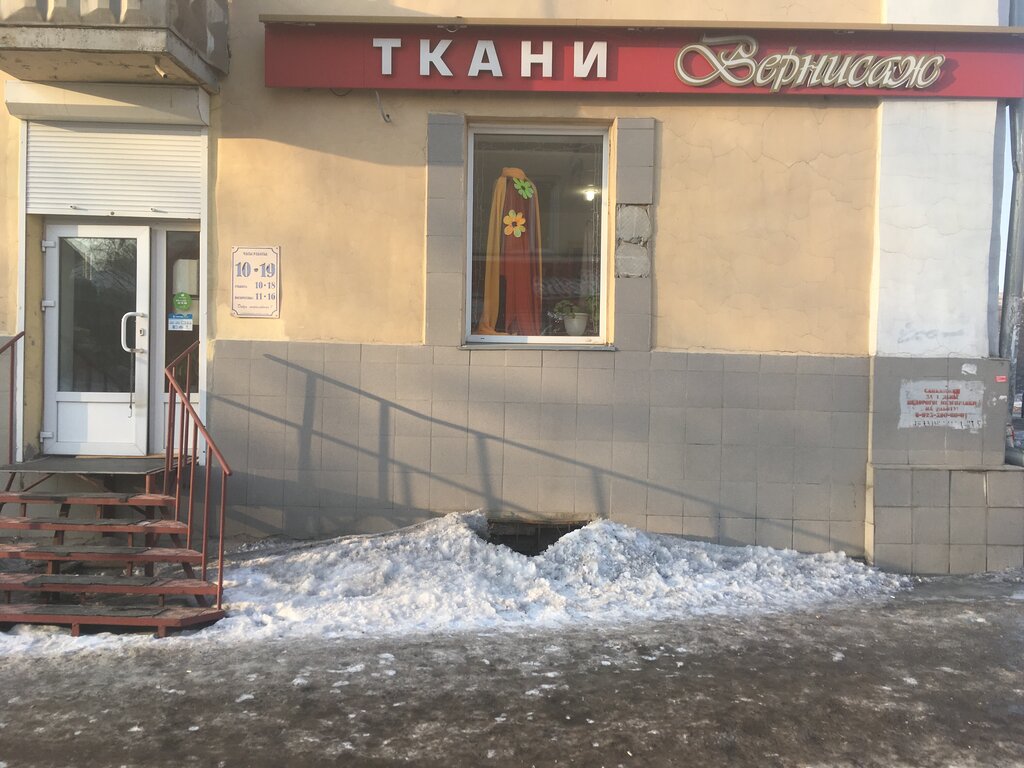 Магазин Тканей Кемерово