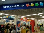 Детский мир (Suschyovsky Val Street, 5с17), children's store