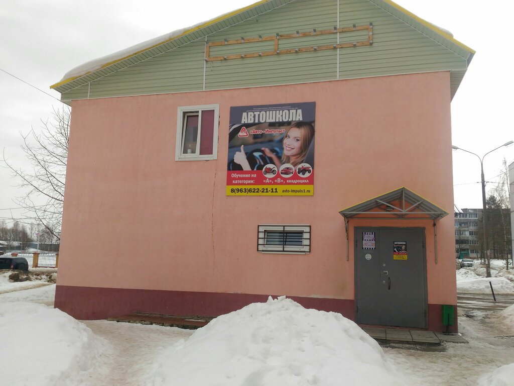 Driving school Автошкола Авто-Импульс, Mozhaysk, photo