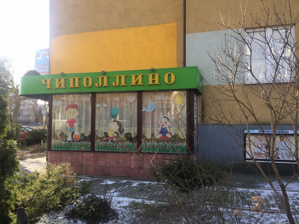Чиполлино ленинградская ул 71 корп 3 фото
