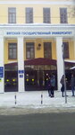 Fgbou Vo Vyatsky gosudarstvenny universitet Uchebnyye korpusa № 21 i № 22 (Lenina Street, 111А) ، كلية، جامعة