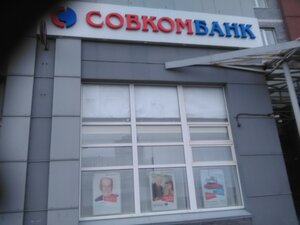 Совкомбанк, улица Плотникова, 5 — Нижний Новгород