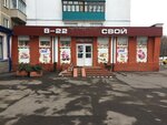 Magazin Svoy (Minsk, vulica Lili Karastajanavaj, 29), grocery