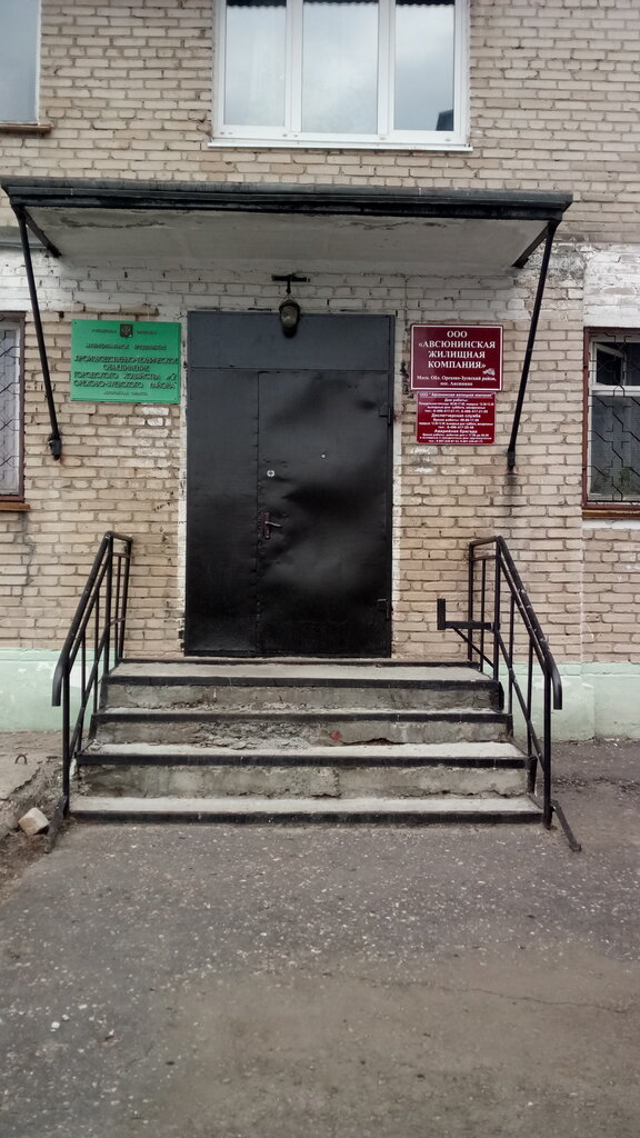 Servicio comunal Avsyuninskaya Zhilishchnaya kompaniya pos. Avsyunino, , foto