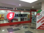 5 элемент (ул. Ленина, 26А), магазин бытовой техники в Витебске