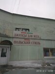 Магазин Ванда Джинс (просп. Ленина, 19), магазин джинсовой одежды в Зеленогорске