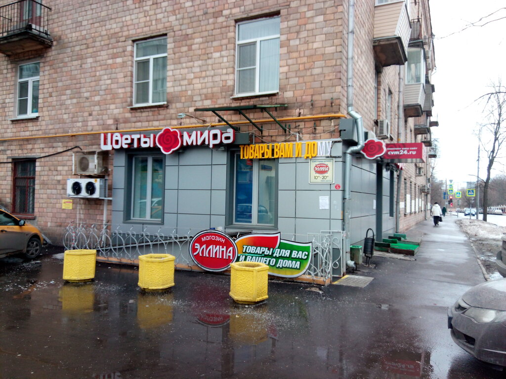 Ул Маршала Новикова Д 16 Магазин Эллина
