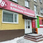 18+ для самых близких отношений (ул. Гагарина, 15), секс-шоп в Томске