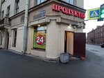 Продукты (Novgorodskaya Street, 3), grocery