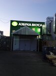 Азбука вкуса (ул. Милашенкова, 4, Москва), складские услуги в Москве