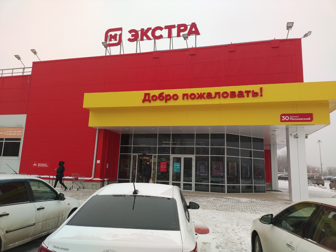 Гипермаркет Магнит Экстра Основной альбом - 2 фотографии ВКонтакте