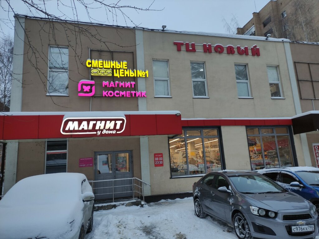 Supermarket Magnit, Balashiha, photo