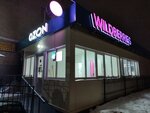 Wildberries (Vinokurova Street, 70А), point of delivery