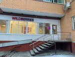 Wildberries (Shishkova Street, 95А) ، نقطة تسليم