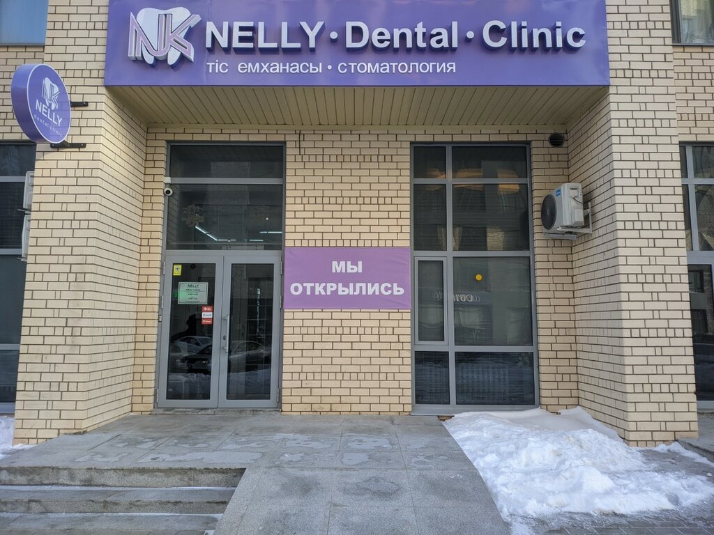 Стоматологическая клиника Nelly Dental Clinic, Астана, фото