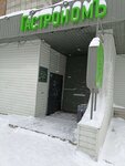 Гастрономъ (ул. Романова, 36, Новосибирск), магазин продуктов в Новосибирске