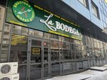 La Bodega (Orynbor kóshesі, 12), wines and wine drinks wholesale