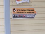 Стройдортехника (Толмачёвская ул., 21А, Новосибирск), дорожно-строительная техника в Новосибирске