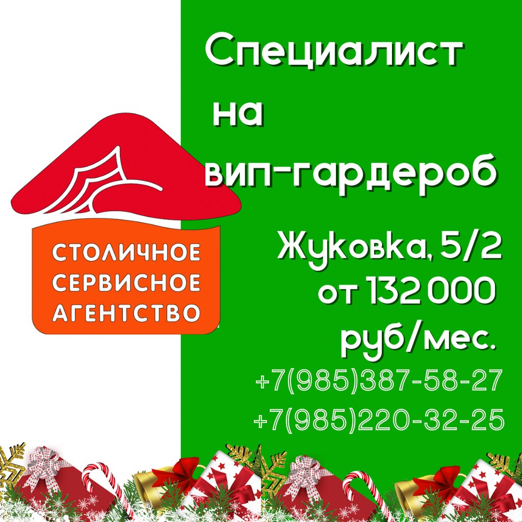 Household staff Столичное сервисное агентство, Moscow, photo