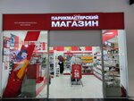 Parikmastersky magazin (ulitsa Zherdeva, 104Б), perfume and cosmetics shop