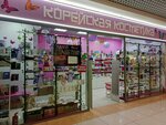 Skincare_by_korea (8 Marta Street, 149) ، متجر بيع العطور ومستحضرات التجميل