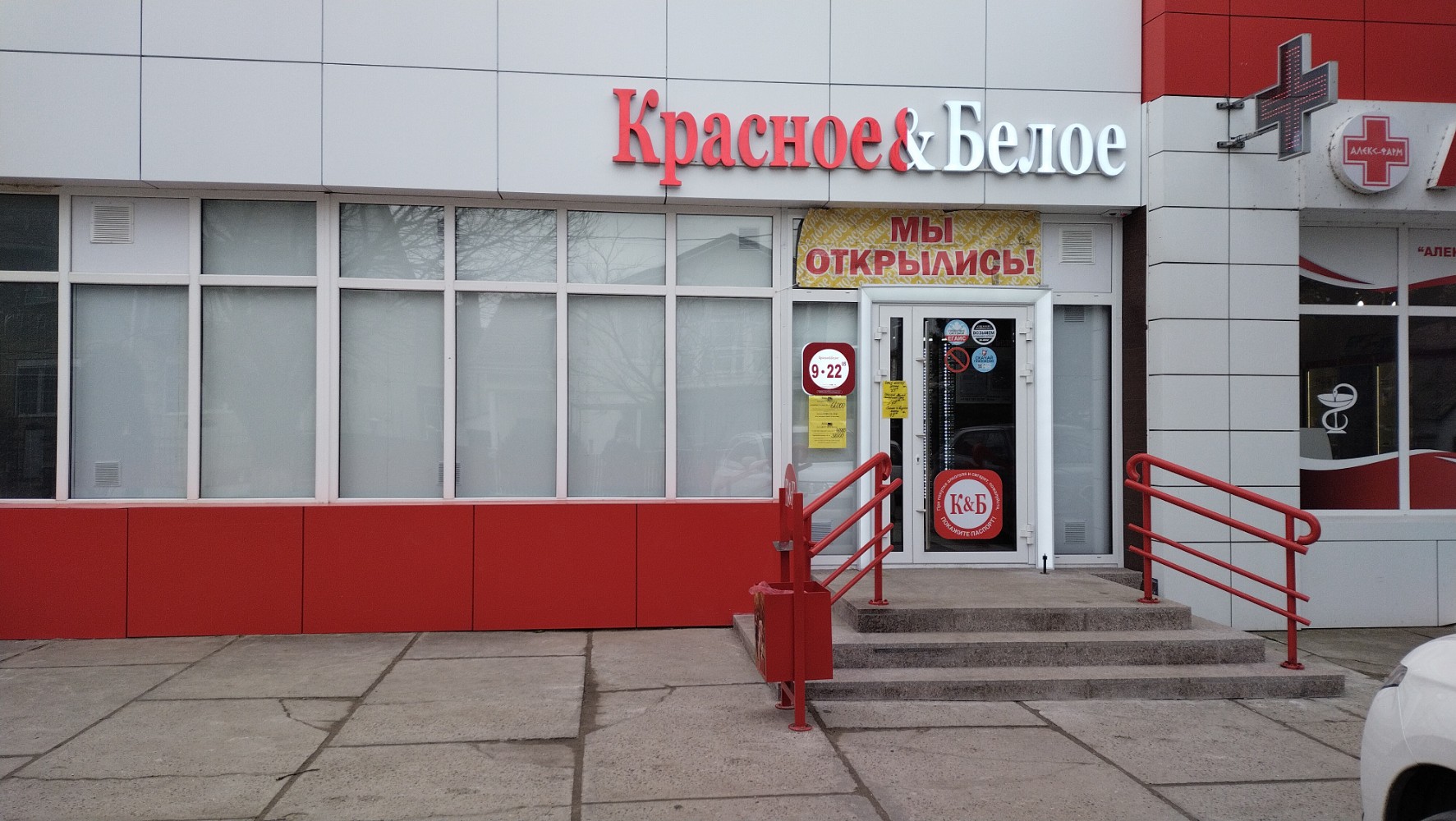 Reviews of Krasnoe&Beloe, Saratov Region, Engels, Petrovskaya Street, 75 - Yande